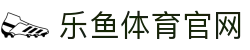 乐鱼体育(LEYU)官方网站 - 热门体育直播汇